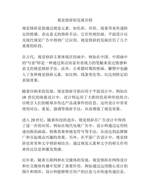 视觉修辞的发展历程