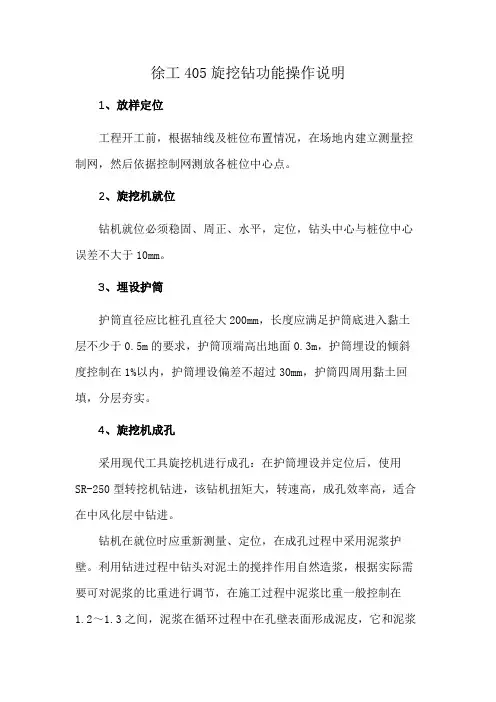 徐工405旋挖钻功能操作说明