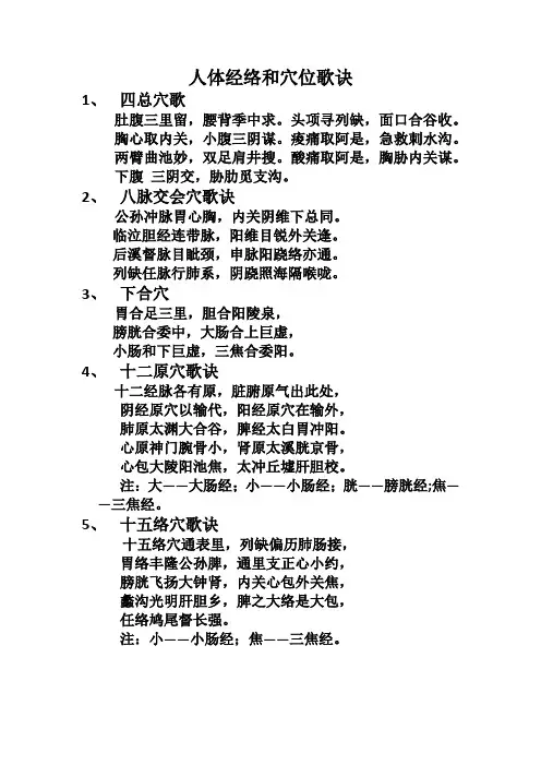 人体经络和穴位歌诀