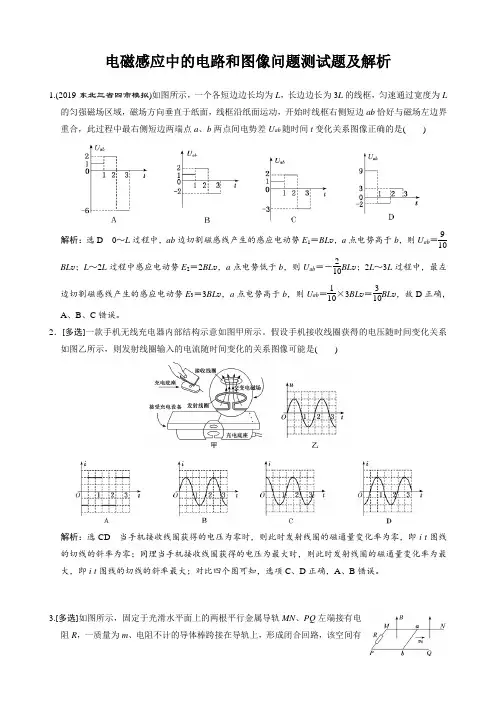 电磁感应中的电路和图像问题测试题及解析