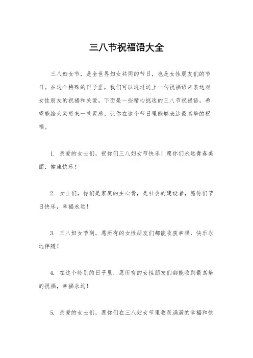 三八节祝福语大全