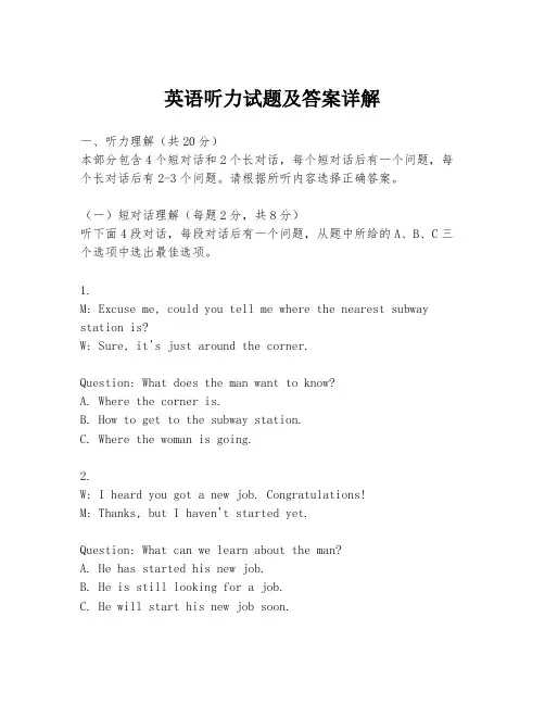 英语听力试题及答案详解