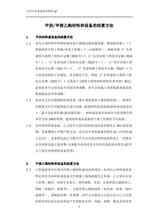 甲供甲指乙购材料设备的结算方法(弱电)