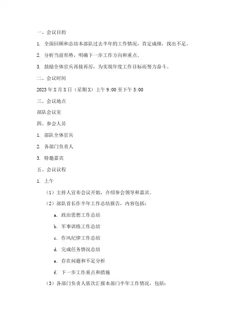 军队半年工作总结议程