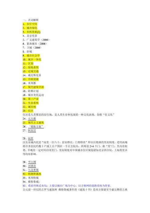 重大城市规划考研题附带答案整理