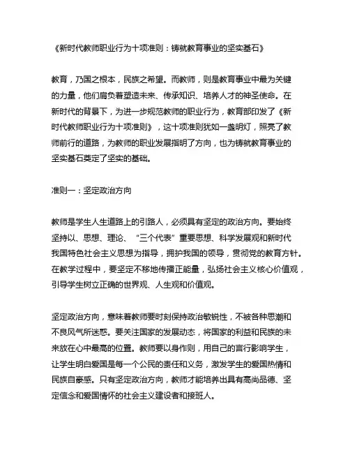 新时代教师职业行为10项准则内容
