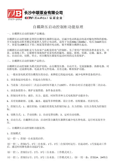 自耦降压启动控制柜功能原理