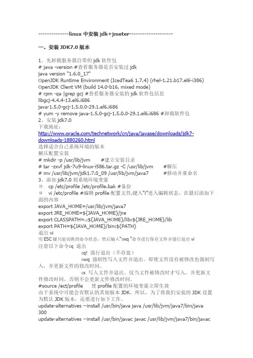 linux安装配置运行jmeter