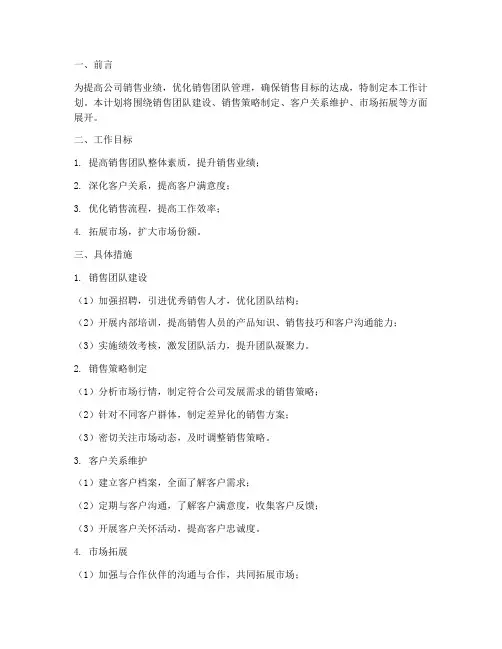 销售管理部门工作计划