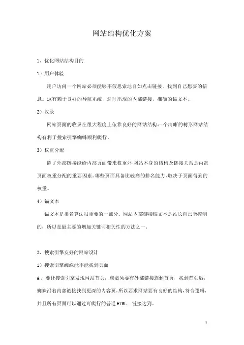 优化网站更利于搜索引擎的方法