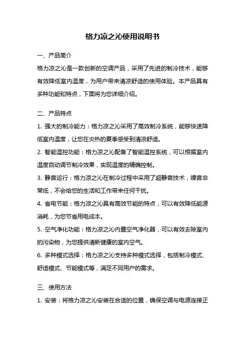 格力凉之沁使用说明书