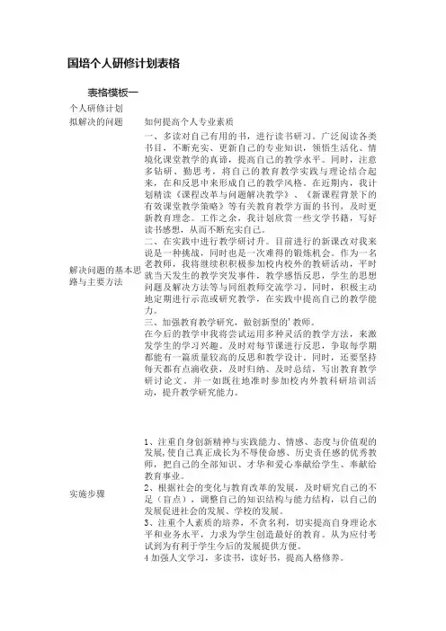 国培个人研修计划表格