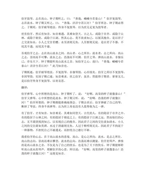 伯牙文言文原文及翻译