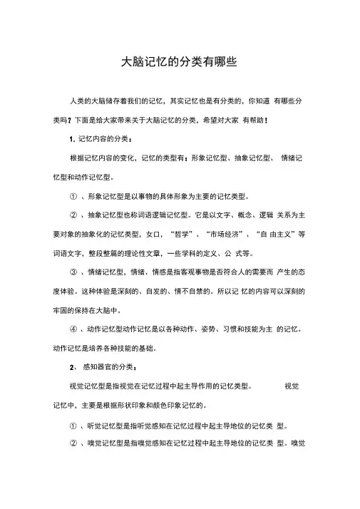 大脑记忆的分类有哪些