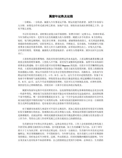 属猪年运势及运程