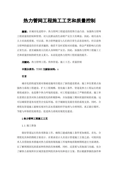 热力管网工程施工工艺和质量控制