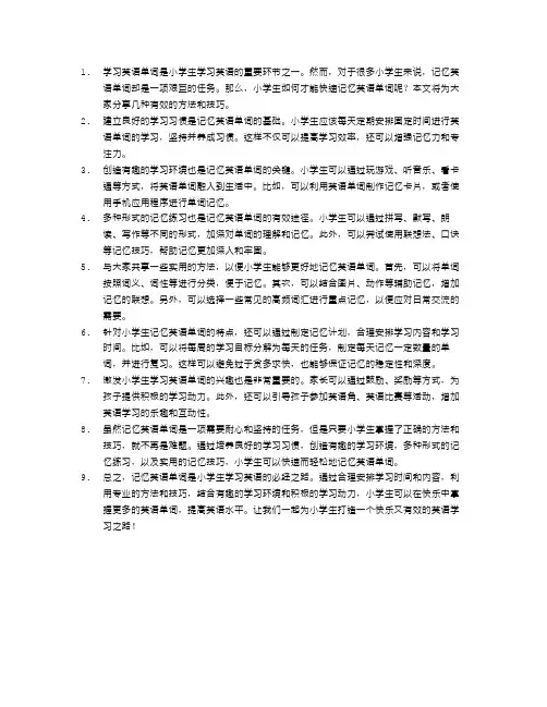 小学生如何快速记忆英语单词