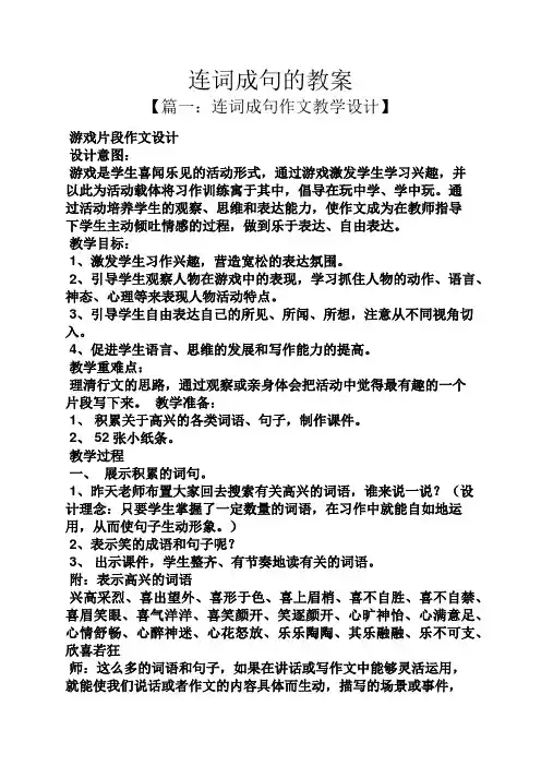 连词成句的教案