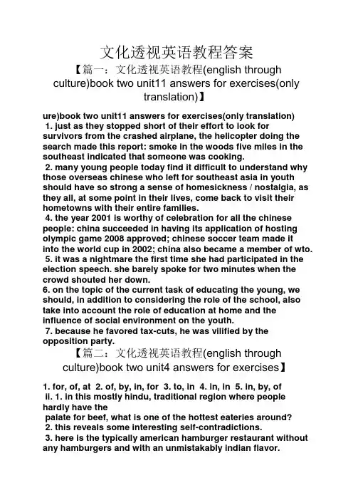 文化透视英语教程答案