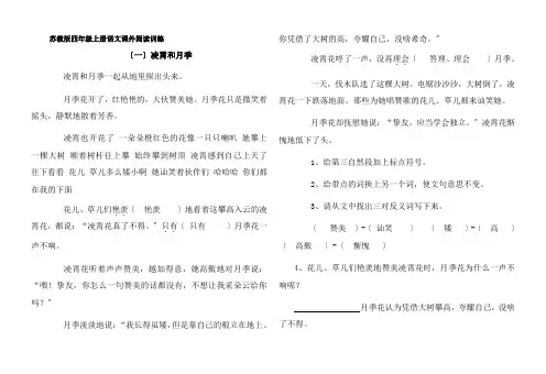 四年级语文上册课外阅读训练及答案