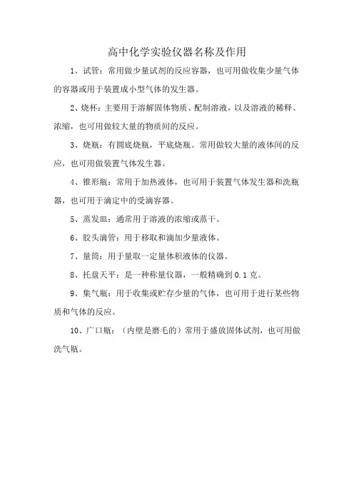 高中化学实验仪器名称及作用