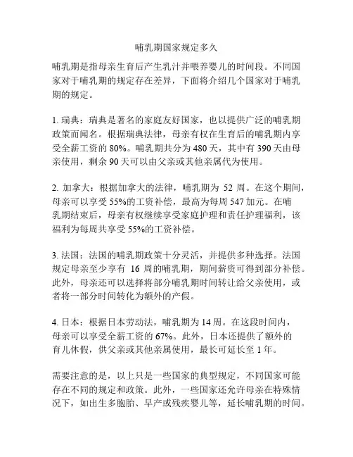 哺乳期国家规定多久