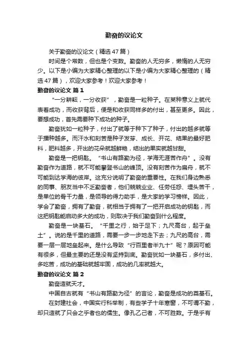 关于勤奋的议论文（精选47篇）