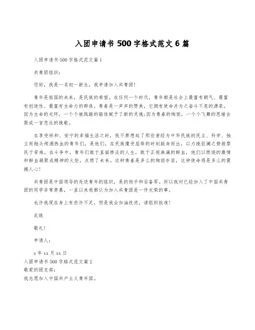 入团申请书500字格式范文6篇
