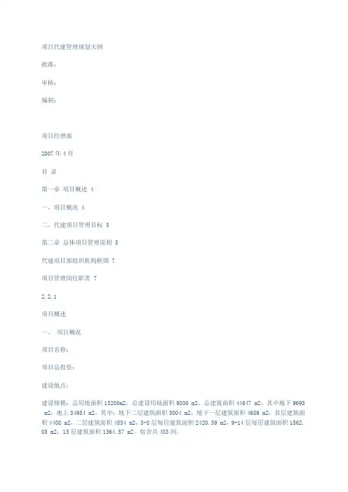 项目代建管理规划大纲