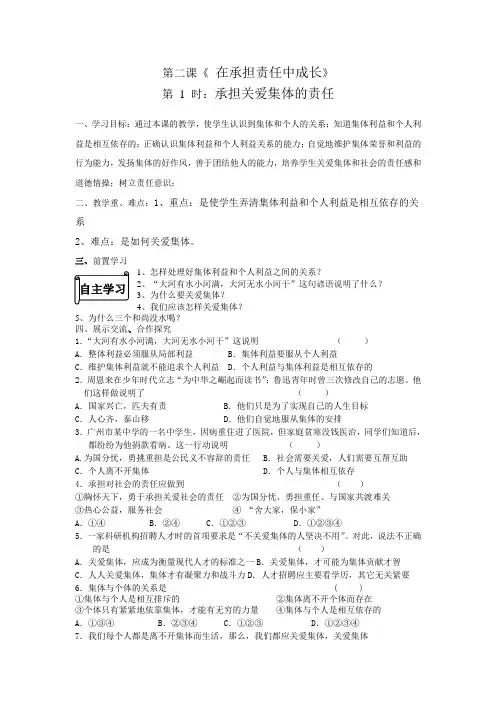 人教版思品九年《承担关爱集体的责任》word学案