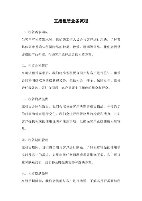 直接租赁业务流程