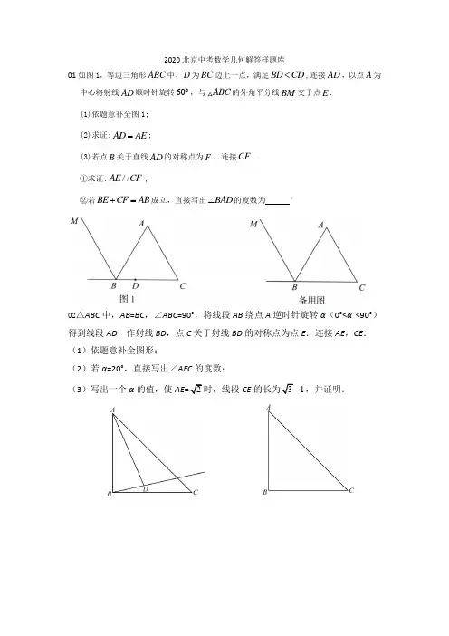 2020北京中考数学几何解答样题库