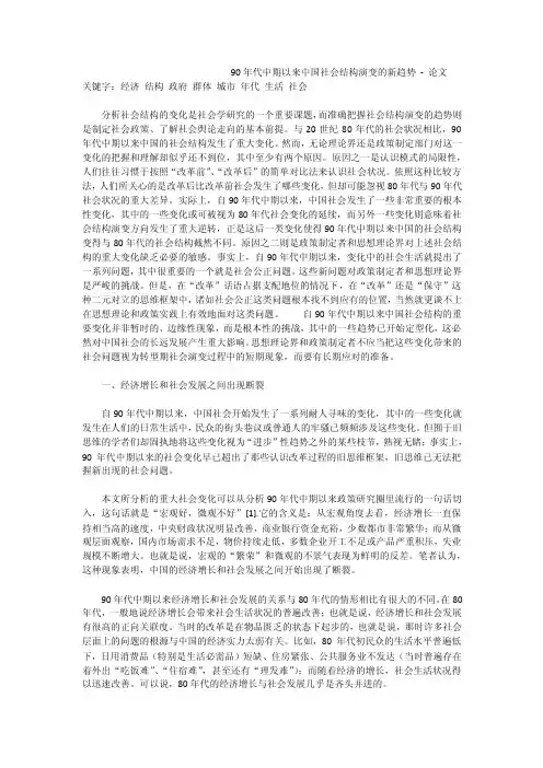 90年代中期以来中国社会结构演变的新趋势-论文