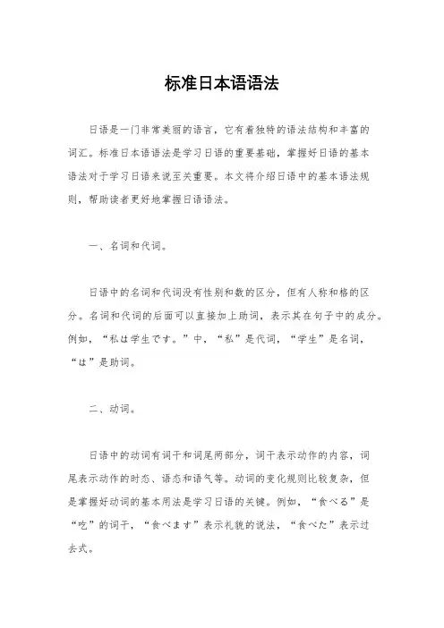 标准日本语语法