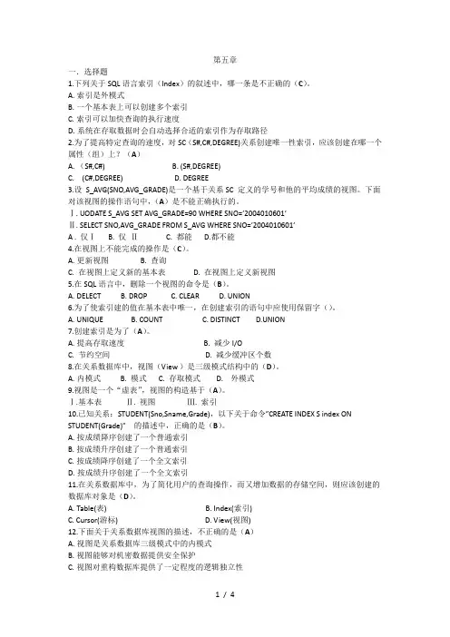 mysql数据库武洪萍版第五章习题与答案