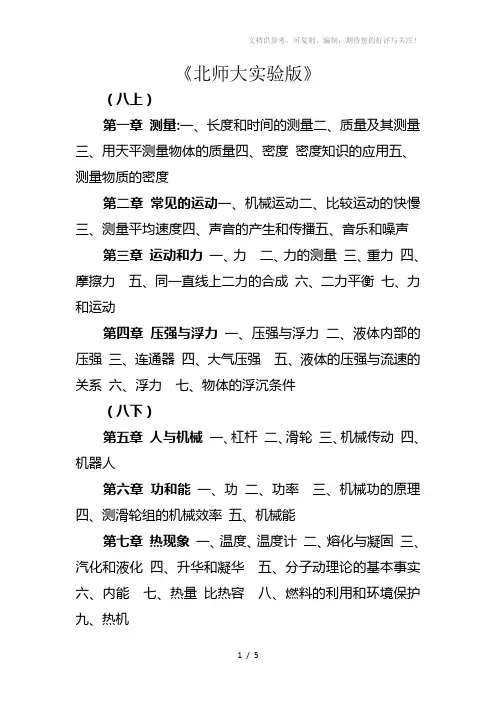 北京初中物理各区所用教材