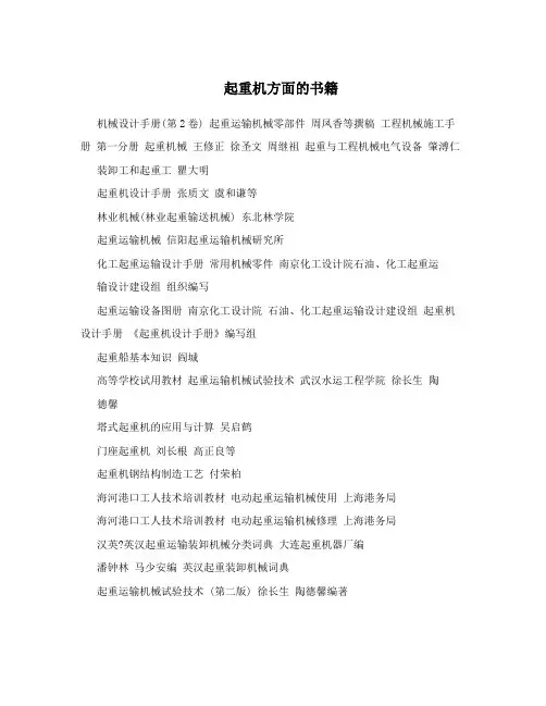 起重机方面的书籍