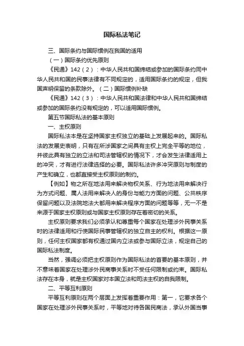 国际私法笔记