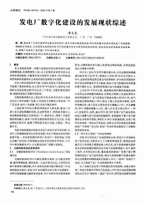 发电厂数字化建设的发展现状综述