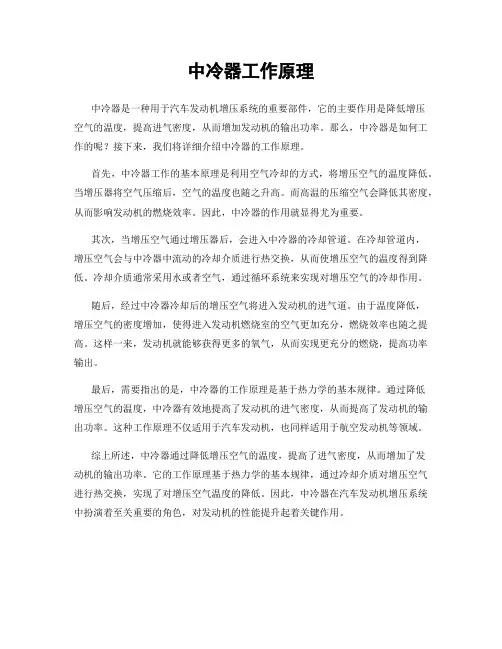 中冷器工作原理