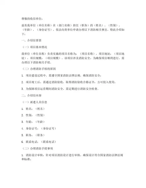 消防介绍信范文模板