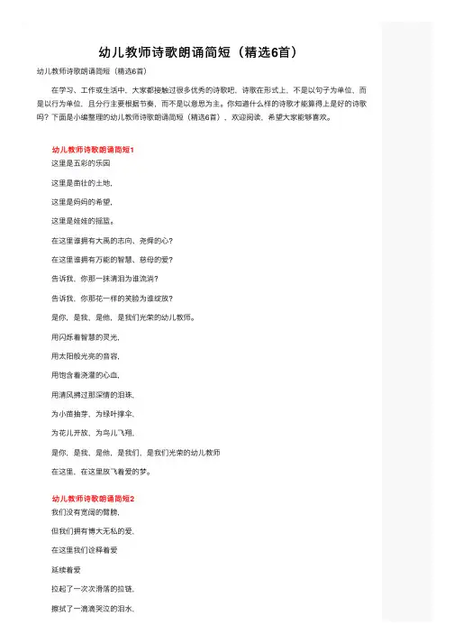幼儿教师诗歌朗诵简短（精选6首）
