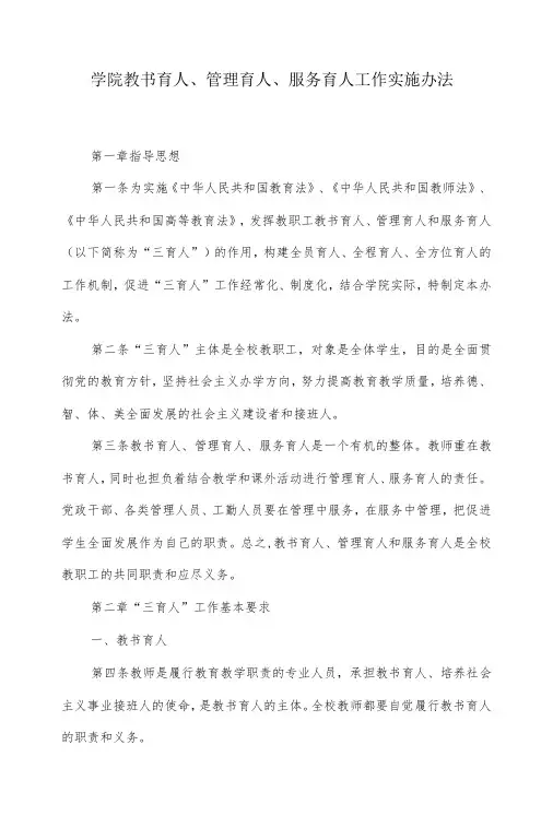 学院教书育人、管理育人、服务育人工作实施办法