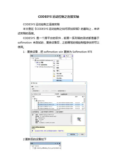 CODESYS运动控制之连接实轴