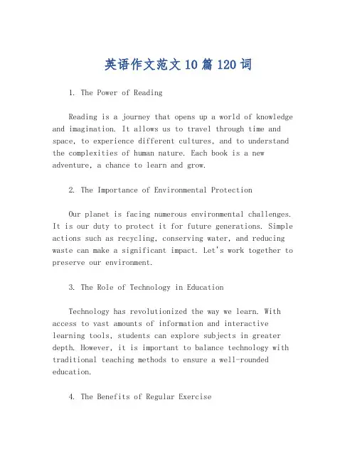 英语作文范文10篇120词
