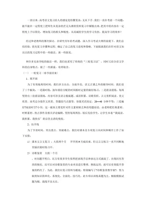 语文学科高考经验交流材料
