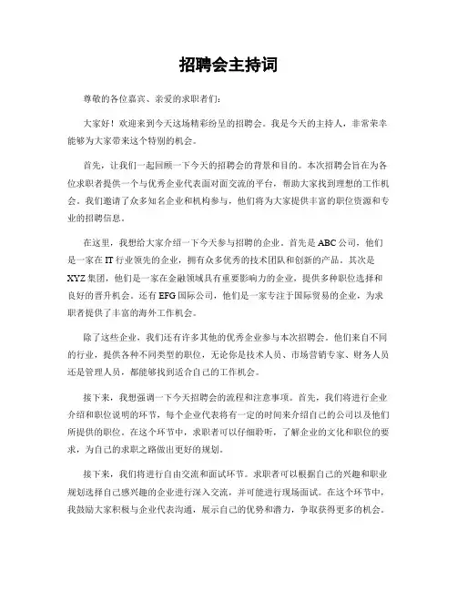 招聘会主持词
