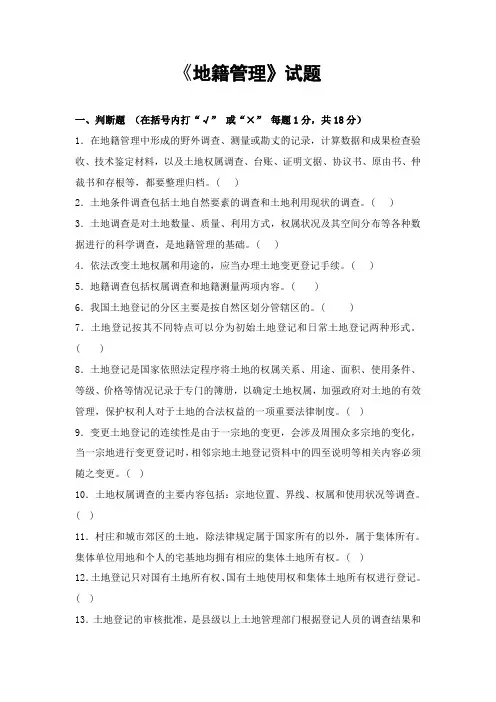 地籍管理试题及答案