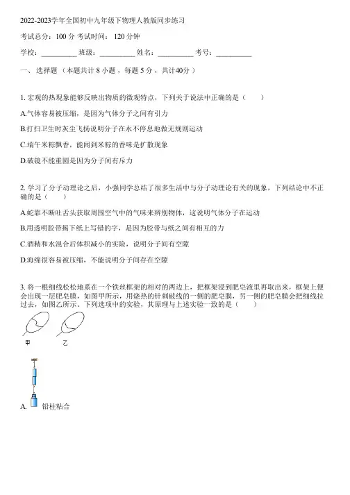 2022-2023学年全国初中九年级下物理人教版同步练习(含答案解析)041236
