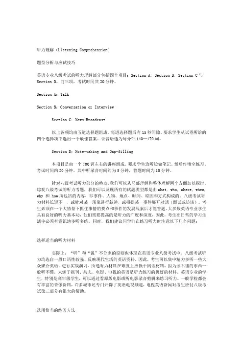 英语专八考试题型及分析
